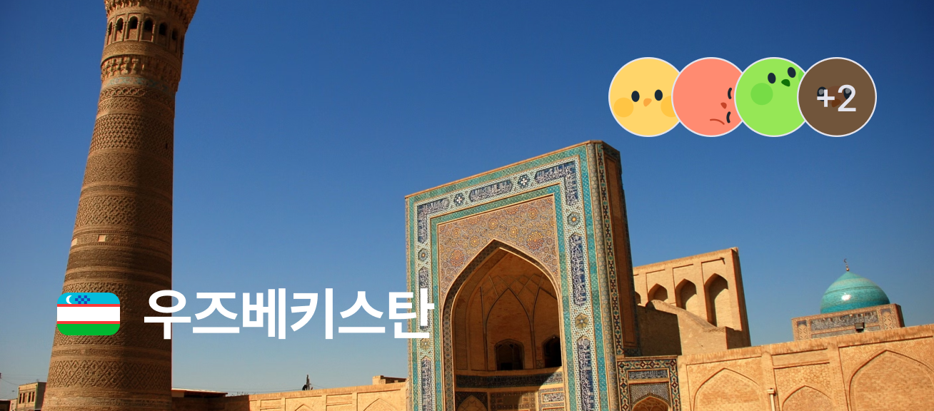 우즈베키스탄