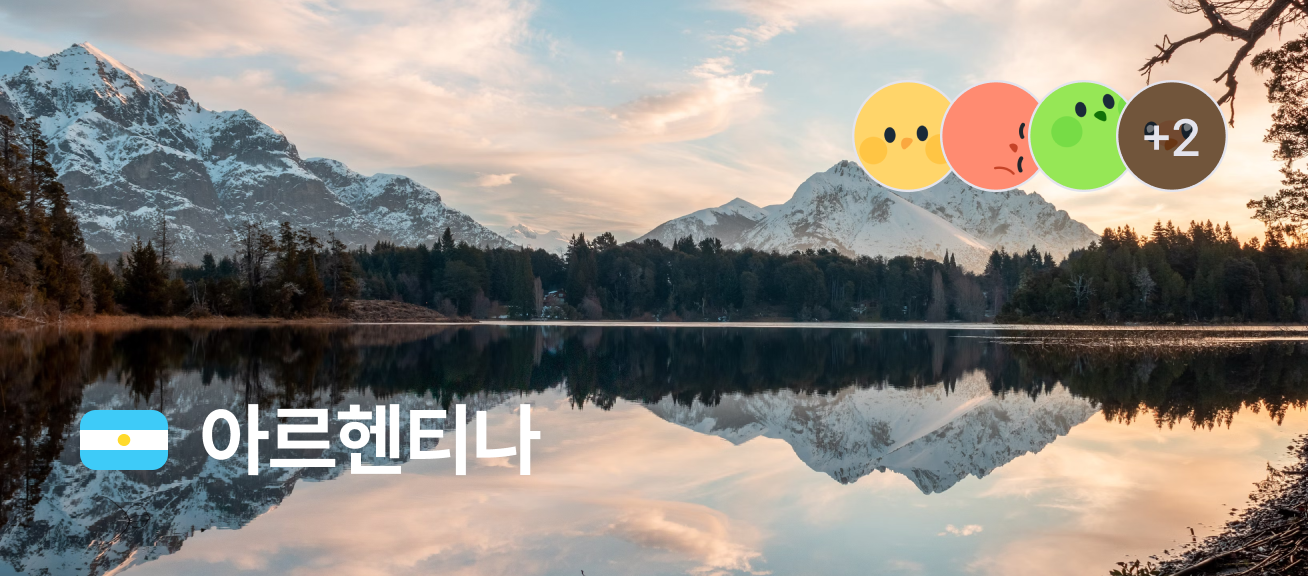 아르헨티나